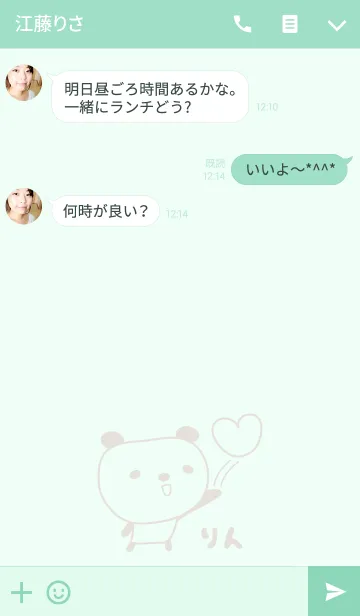 [LINE着せ替え] りんちゃんパンダ着せ替え for Rin / Linの画像3