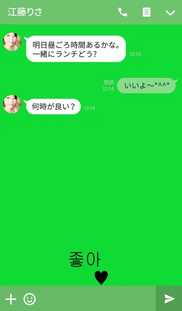 [LINE着せ替え] Green-hangul-Likeの画像3