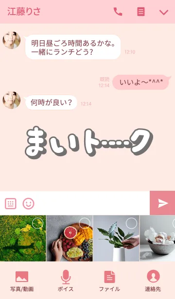 [LINE着せ替え] まいのトークの画像4