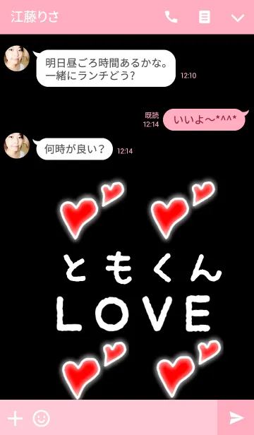 [LINE着せ替え] ともくんLOVEの画像3