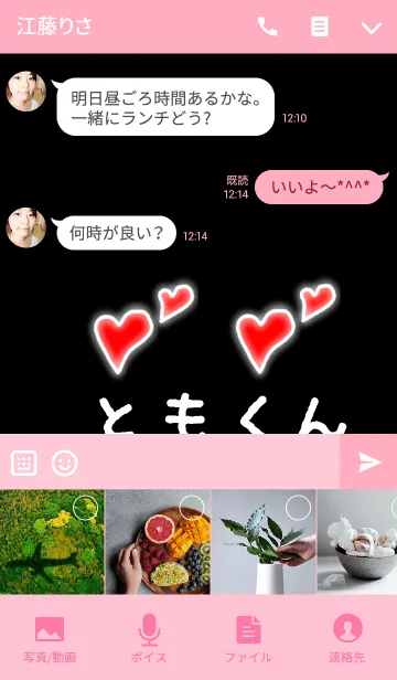 [LINE着せ替え] ともくんLOVEの画像4