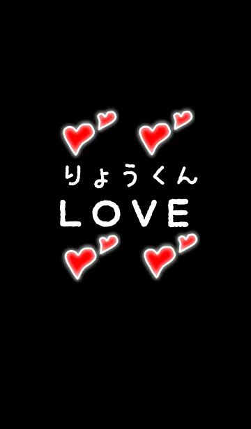 [LINE着せ替え] りょうくんLOVEの画像1