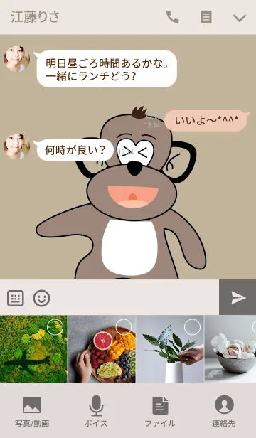 [LINE着せ替え] Young monkey theme v.2の画像4