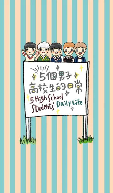 [LINE着せ替え] High5 School Studentsの画像1