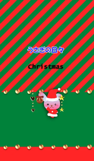 [LINE着せ替え] うさぎの日々(クリスマス)の画像1