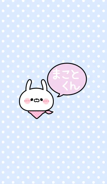 [LINE着せ替え] 「まことくん」の着せかえ♡の画像1