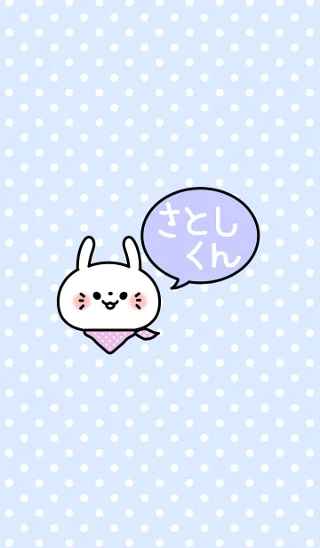 [LINE着せ替え] 「さとしくん」の着せかえ♡の画像1