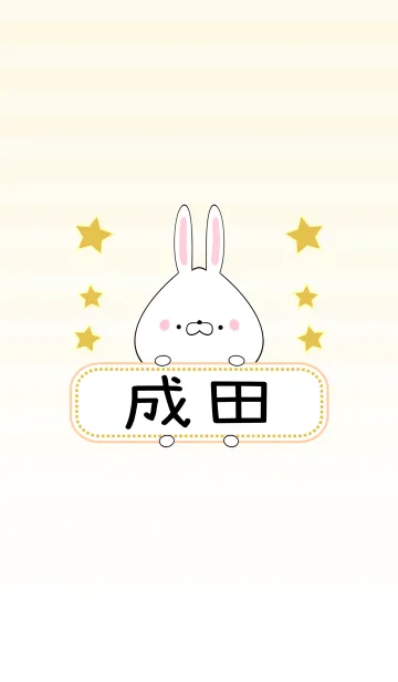 [LINE着せ替え] 成田専用の可愛いうさぎの名前着せ替えの画像1