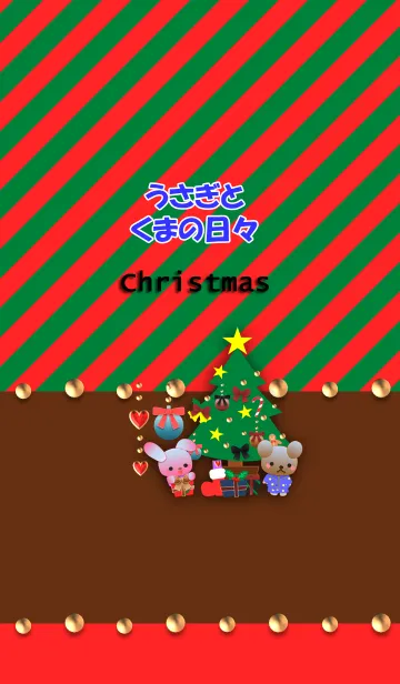 [LINE着せ替え] うさぎとくまの日々(クリスマス)の画像1