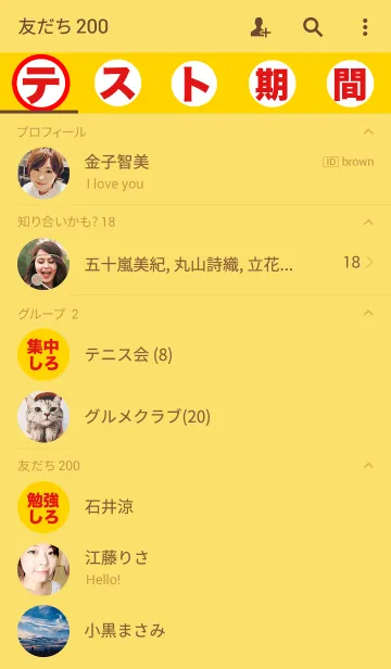 [LINE着せ替え] テスト期間中！勉強しろ！！の画像2