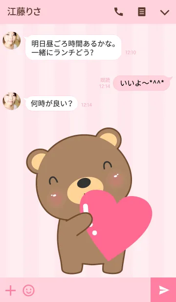 [LINE着せ替え] Brown Bear In Love(jp)の画像3