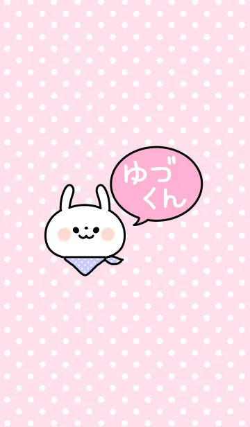 [LINE着せ替え] 「ゆづくん」の着せかえ♡の画像1