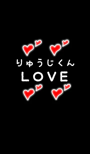 [LINE着せ替え] りゅうじくんLOVEの画像1