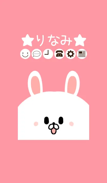 [LINE着せ替え] りなみ専用のかわいいうさぎの名前着せかえの画像1