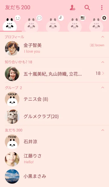 [LINE着せ替え] もえの専用かわいいパンダの名前着せかえの画像2