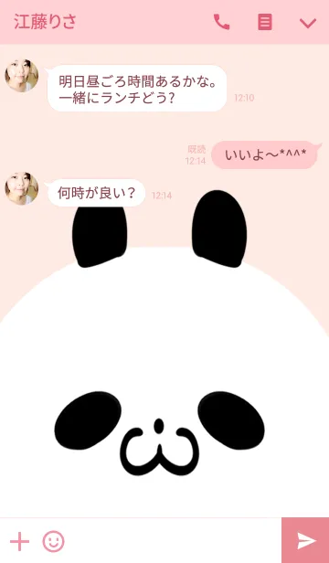 [LINE着せ替え] もえの専用かわいいパンダの名前着せかえの画像3