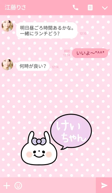 [LINE着せ替え] 「けいちゃん」の着せかえ♡の画像3