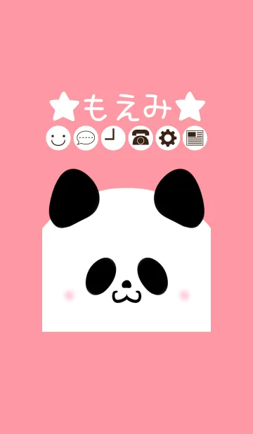 [LINE着せ替え] もえみ専用かわいいパンダの名前着せかえの画像1