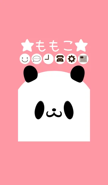 [LINE着せ替え] ももこ専用かわいいパンダの名前着せかえの画像1