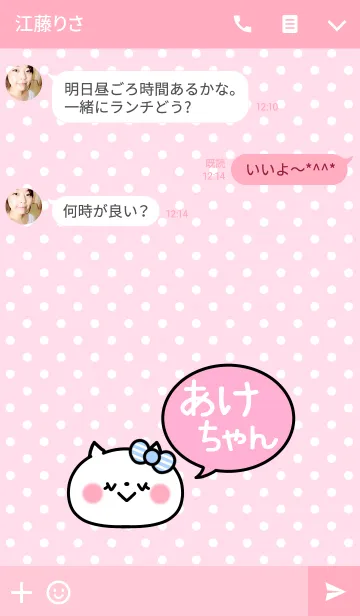 [LINE着せ替え] 「あけちゃん」の着せかえ♡の画像3