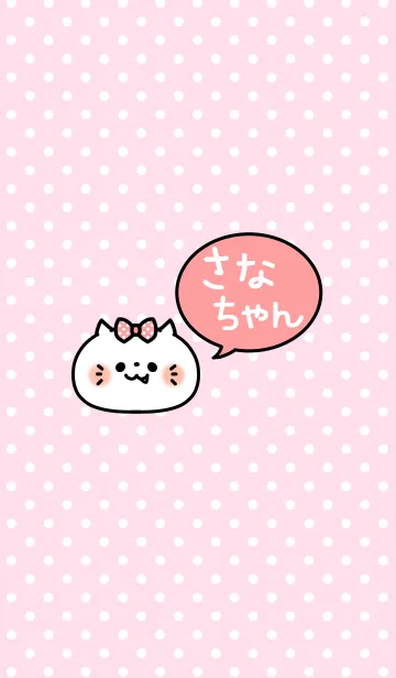 [LINE着せ替え] 「さなちゃん」の着せかえ♡の画像1