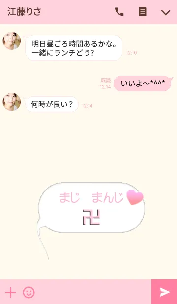 [LINE着せ替え] マジ まんじ2（卍）ピンクの画像3