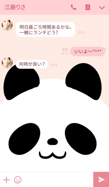 [LINE着せ替え] なみか専用かわいいパンダの名前着せかえの画像3