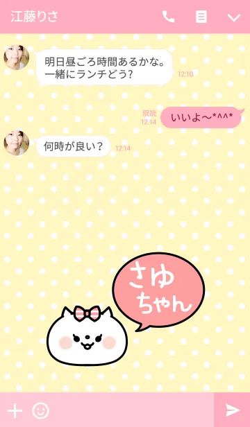 [LINE着せ替え] 「さゆちゃん」の着せかえ♡の画像3