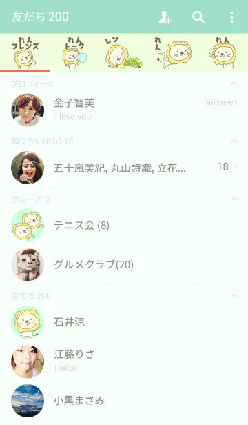 [LINE着せ替え] れんさんライオン着せ替え for Ren / Lenの画像2