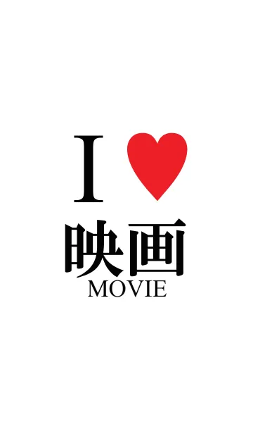 [LINE着せ替え] I♥映画の画像1