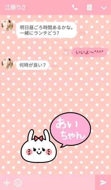 [LINE着せ替え] 「あいちゃん」の着せかえ♡の画像3