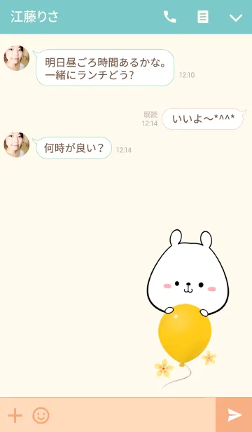 [LINE着せ替え] るかちゃん専用かわいいクマの名前着せかえの画像3