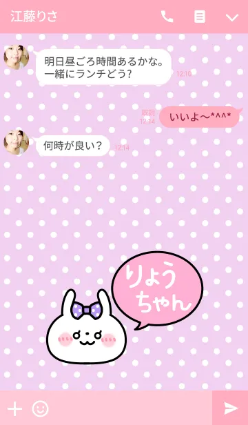 [LINE着せ替え] 「りょうちゃん」の着せかえ♡の画像3