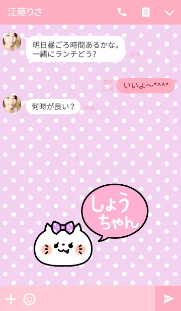 [LINE着せ替え] 「しょうちゃん」の着せかえ♡の画像3