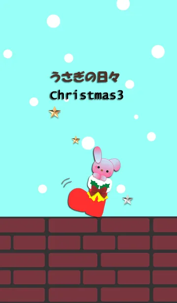 [LINE着せ替え] うさぎの日々(クリスマス3)の画像1