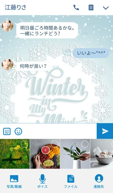 [LINE着せ替え] Winter in my Mind (JP)の画像4