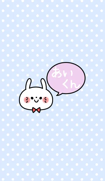 [LINE着せ替え] 「あいくん」の着せかえ♡の画像1