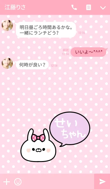 [LINE着せ替え] 「せいちゃん」の着せかえ♡の画像3