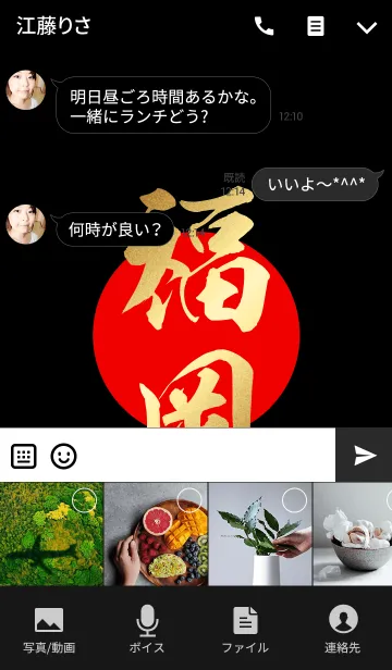 [LINE着せ替え] 福岡【ふくおか】金・赤・黒の画像4