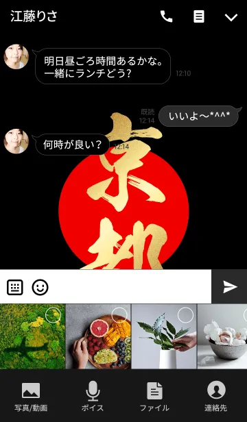 [LINE着せ替え] 京都【きょうと】金・赤・黒の画像4