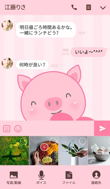 [LINE着せ替え] Pig In Love(jp)の画像4