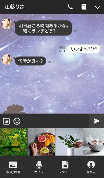 [LINE着せ替え] 星降る夜に... *の画像4