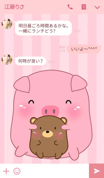 [LINE着せ替え] Cute pig ＆ teddy bear(jp)の画像3