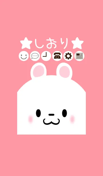 [LINE着せ替え] しおり専用のかわいいくまの名前着せかえの画像1