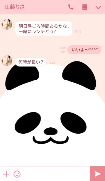 [LINE着せ替え] はるこ専用かわいいパンダの名前着せかえの画像3