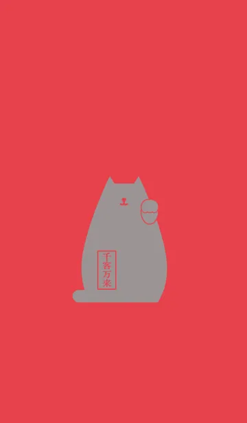 [LINE着せ替え] Maneki Neko1(j)の画像1