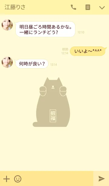 [LINE着せ替え] Maneki Neko3(j)の画像3