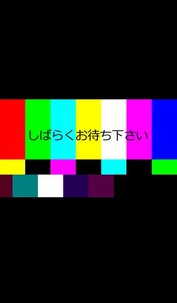 [LINE着せ替え] しばらくお待ち下さいの画像1