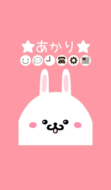 [LINE着せ替え] あかり専用のかわいいうさぎの名前着せかえの画像1