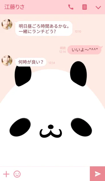 [LINE着せ替え] はるえ専用かわいいパンダの名前着せかえの画像3